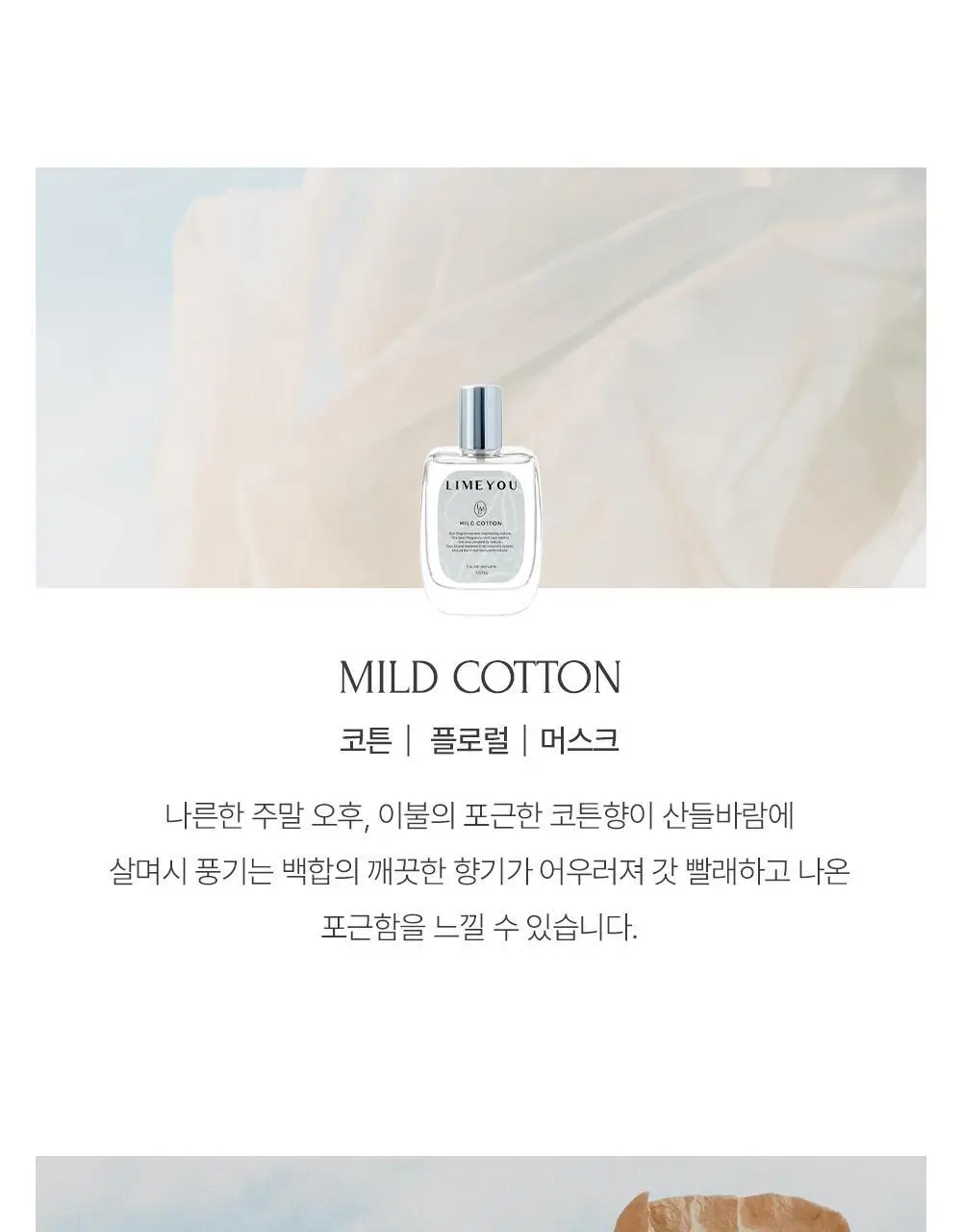 [NEW] 라임유 오드 퍼퓸 50ml 7종 택1 상세페이지 6